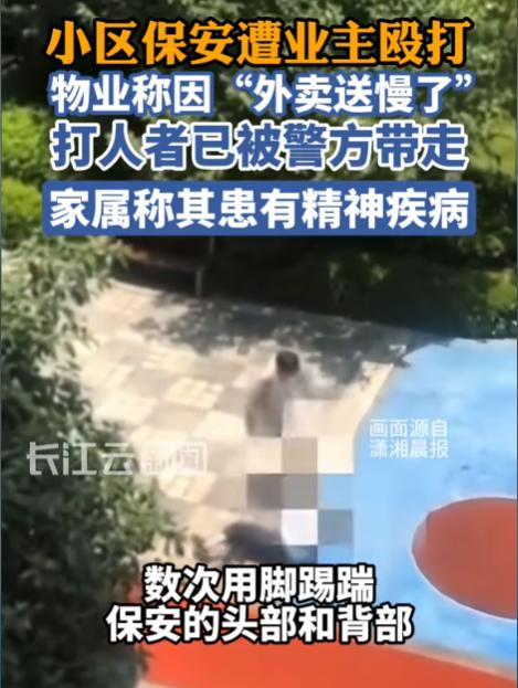 “又拿精神病人说事？”浙江温州，一位小区保安将外卖转交给20多岁的男业主时，被男