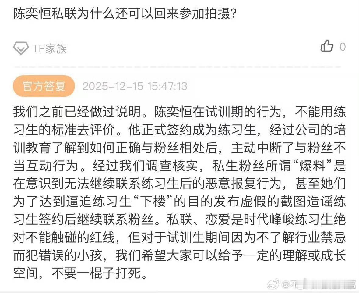 时代峰峻回应陈奕恒回归