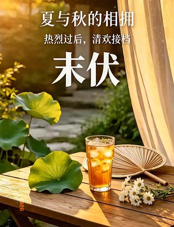 提醒所有人！8月14日，农历七月初二正式踏入末伏，足足十天难熬过渡期

不少人立