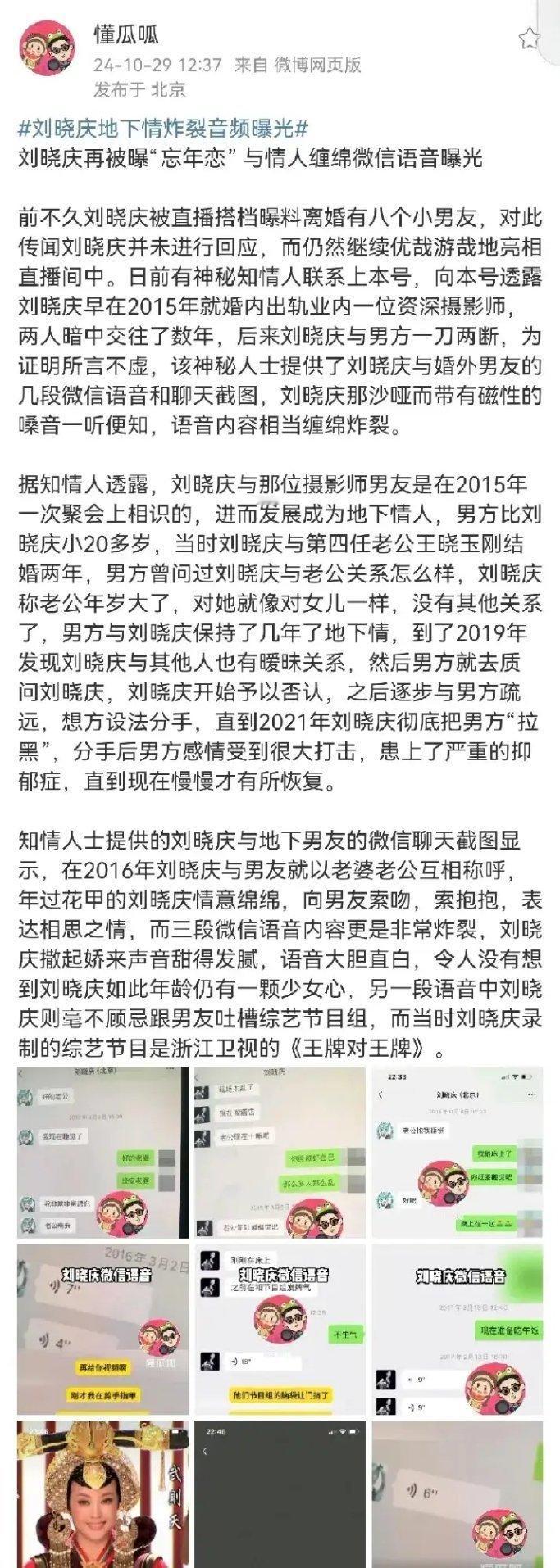 #曝刘晓庆曾出轨#有狗仔爆料称刘晓庆在2015年出轨，并晒出了所谓的婚外男友的微