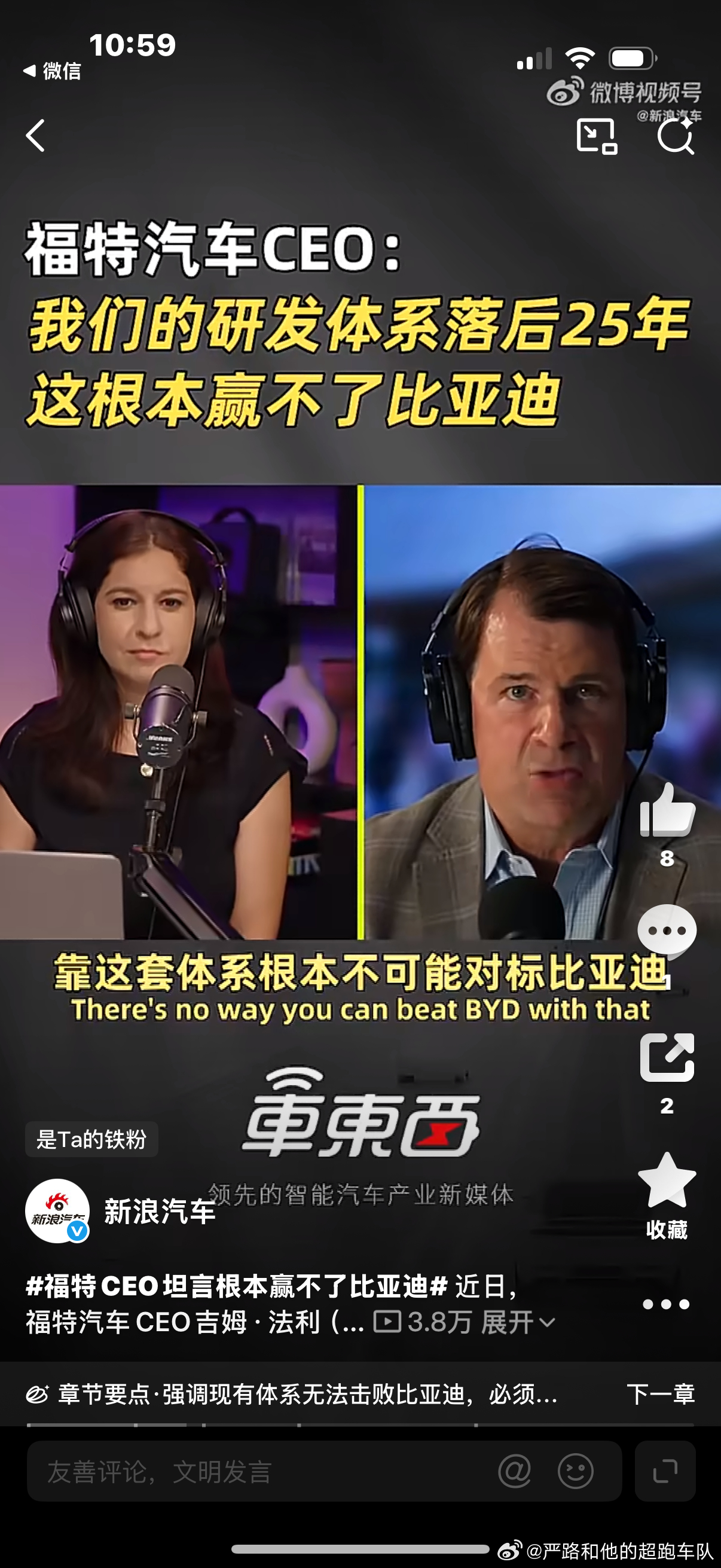 福特CEO坦言根本赢不了比亚迪 福特不是输给了比亚迪，它是输给了这个轰然降临的新