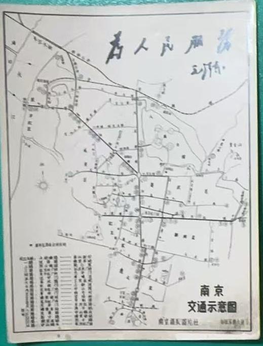 南京市老交通图