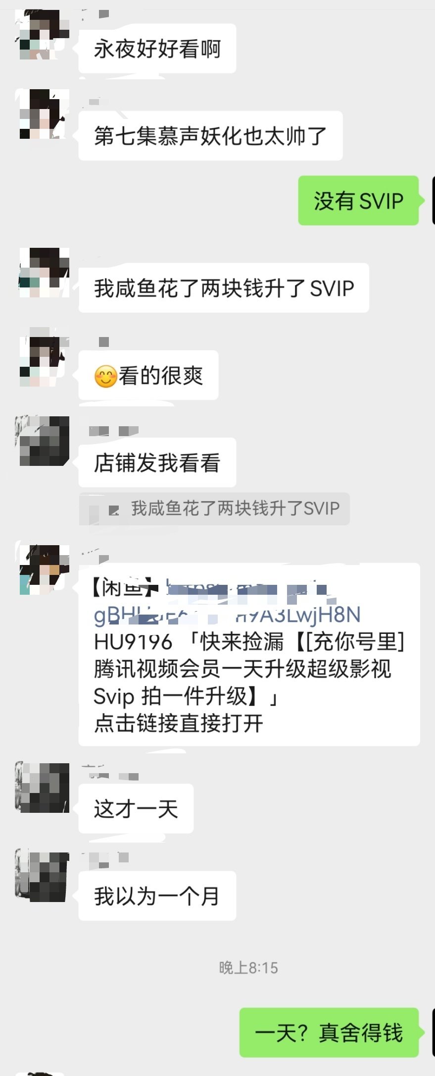 #永夜星河第七集#你们就故意勾引我，骗我开SVIP吧 ​​​