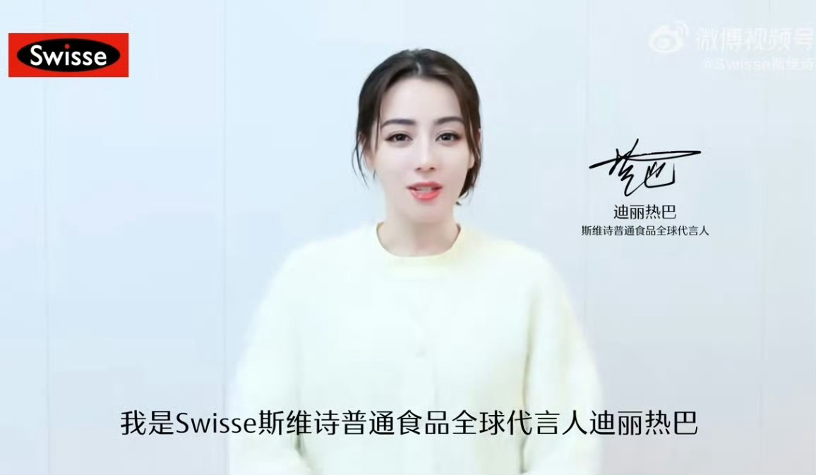 迪丽热巴升级Swisse斯维诗普通食品全球代言人🎉 