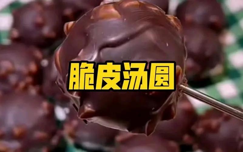 巧克力脆皮汤圆，你有吃过吗？颜值高又好吃，上桌就抢光光！
元宵节过两天就要到了，