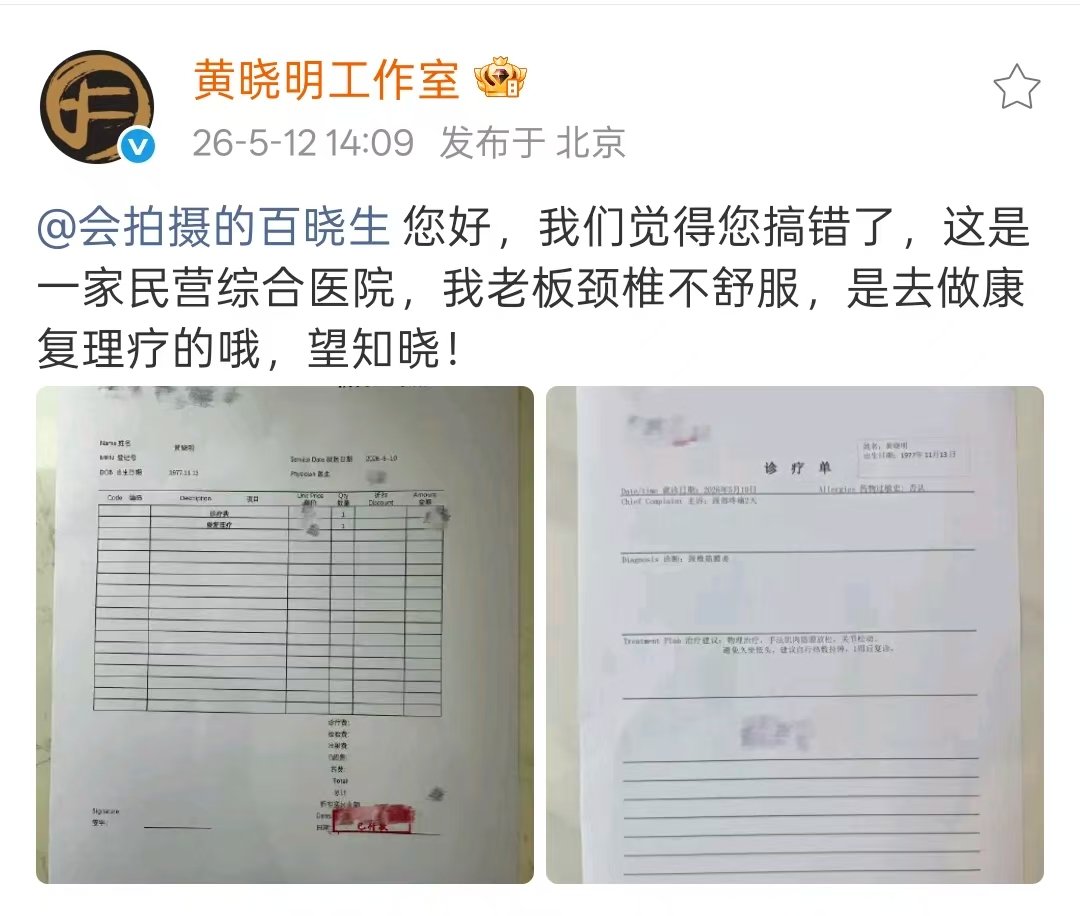 黄晓明工作室发文回应百晓生 黄晓明工作室回应狗仔黄晓明工作室发文回应狗仔百晓生，