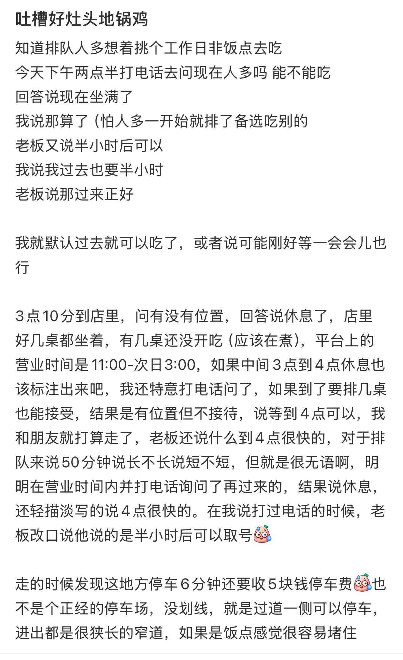 宁波网友地锅鸡没吃上停车6分钟还付了5块车费 网友去打卡最近宁波爆火的地锅鸡，特