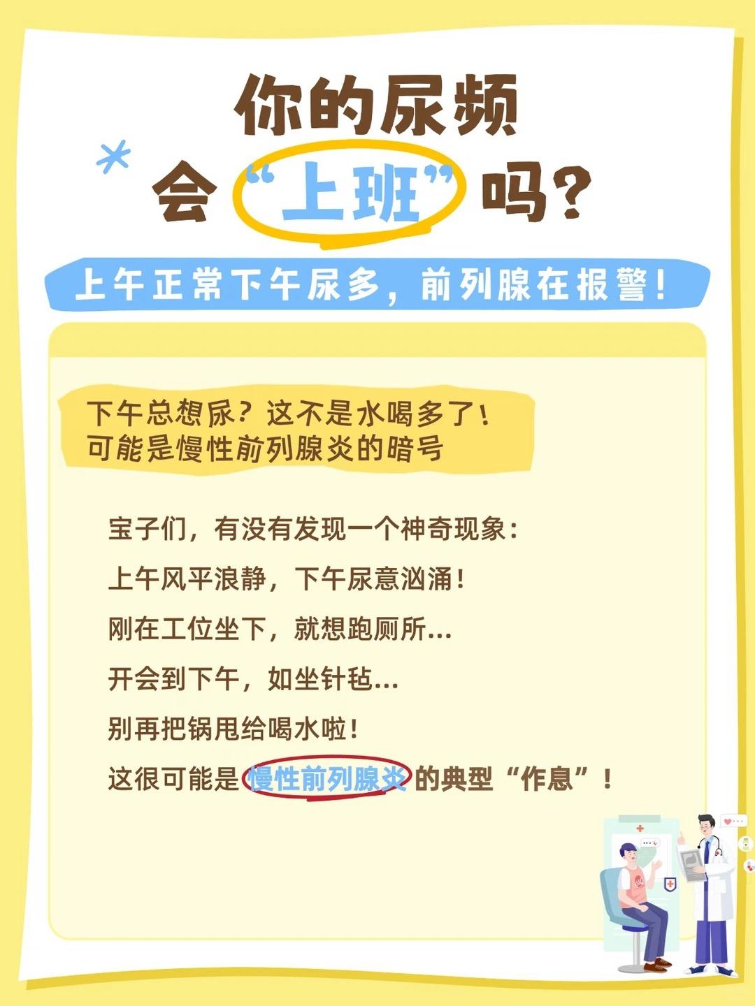 白天尿频有反差：上午无恙下午频繁排尿，别忽视前列腺信号