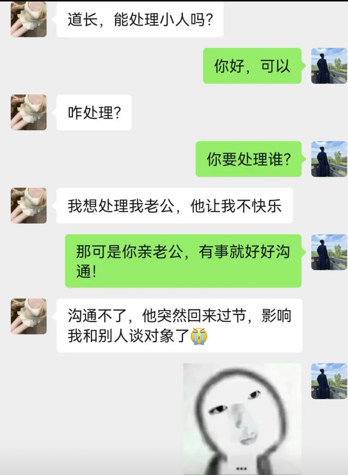 想处理老公，他让我不快乐 ​​​