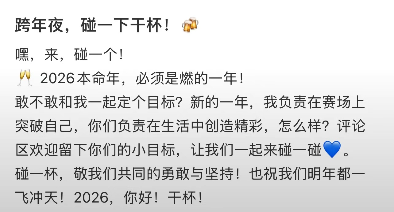 郑钦文碰杯跨本命年隔空碰杯，共贺钦文跨本命年🌿 坚守热爱，无畏前行，每一次挑战