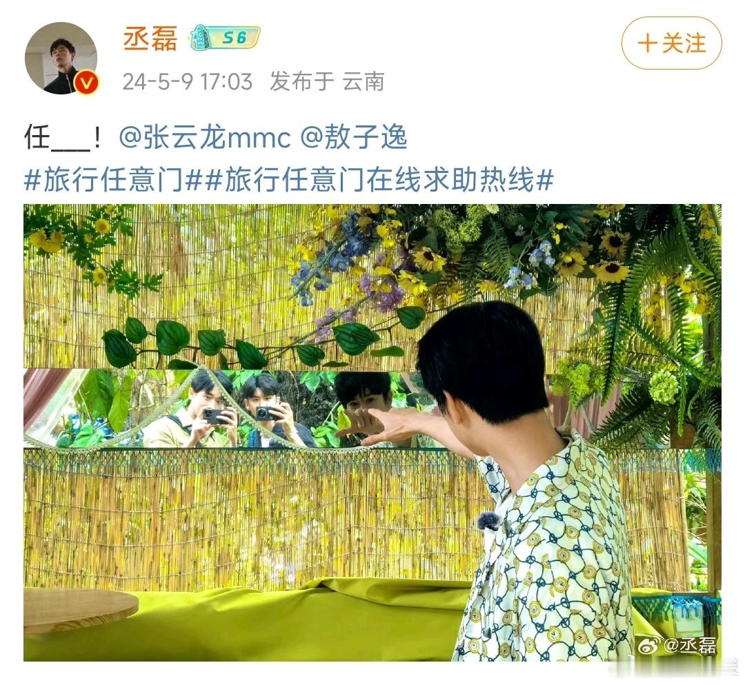 #敖子逸艾特错了张云龙# 《旅行任意门》丞磊张云龙敖子逸合照🈶但是！敖子逸是不