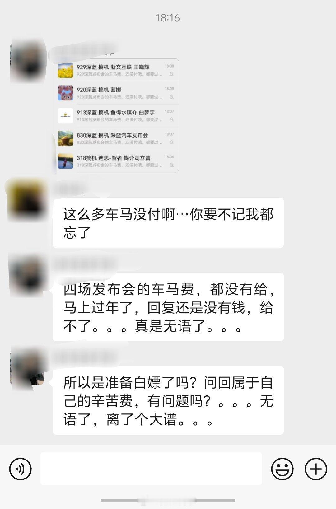 震惊！某个媒体在几个百人大群里在线讨要500元的车马费，数码宝贝也太惨了[二哈]