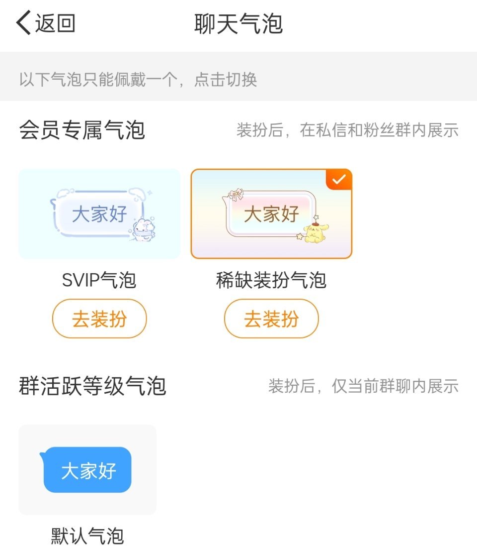 群聊里面也可以用好看的气泡🫧啦 