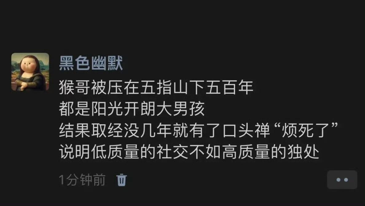 低质量的社交不如高质量的独处。
