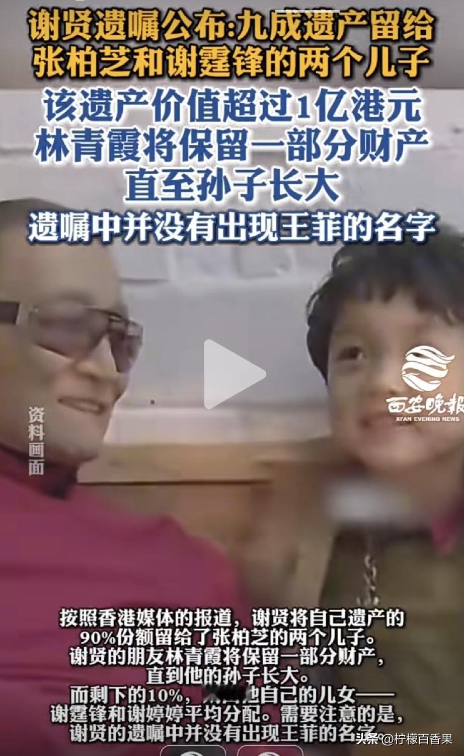 港圈这大瓜真是越扒越有，谢贤老爷子的遗嘱消息一出来，评论区直接炸开锅了！
网传他