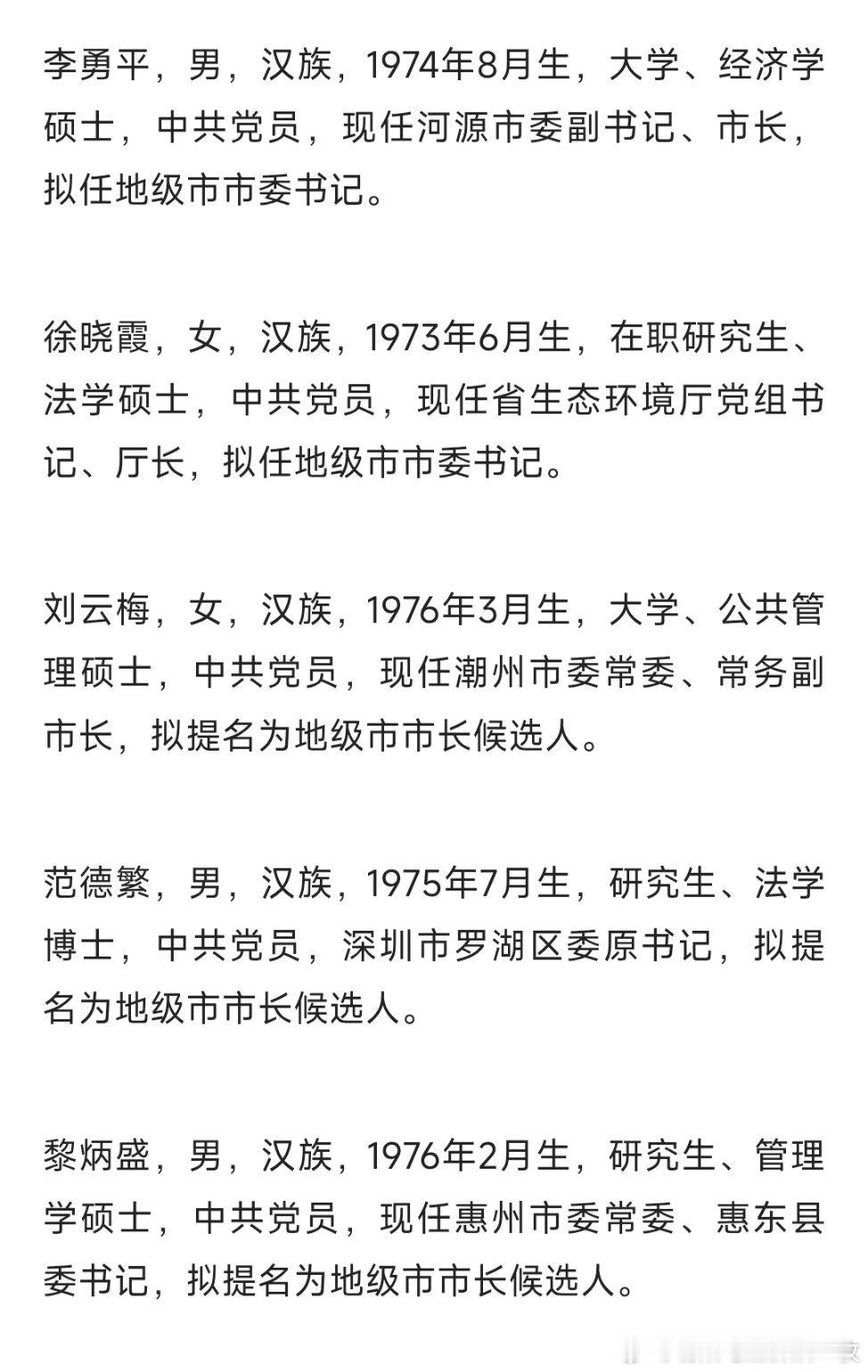 广东任前公示。 ​​​