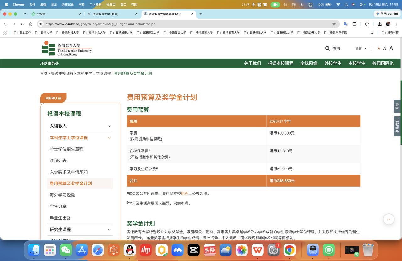 香港教育大学刚刚宣布： 2027年入学的非本地生本科学费从每年18万港币上涨到2