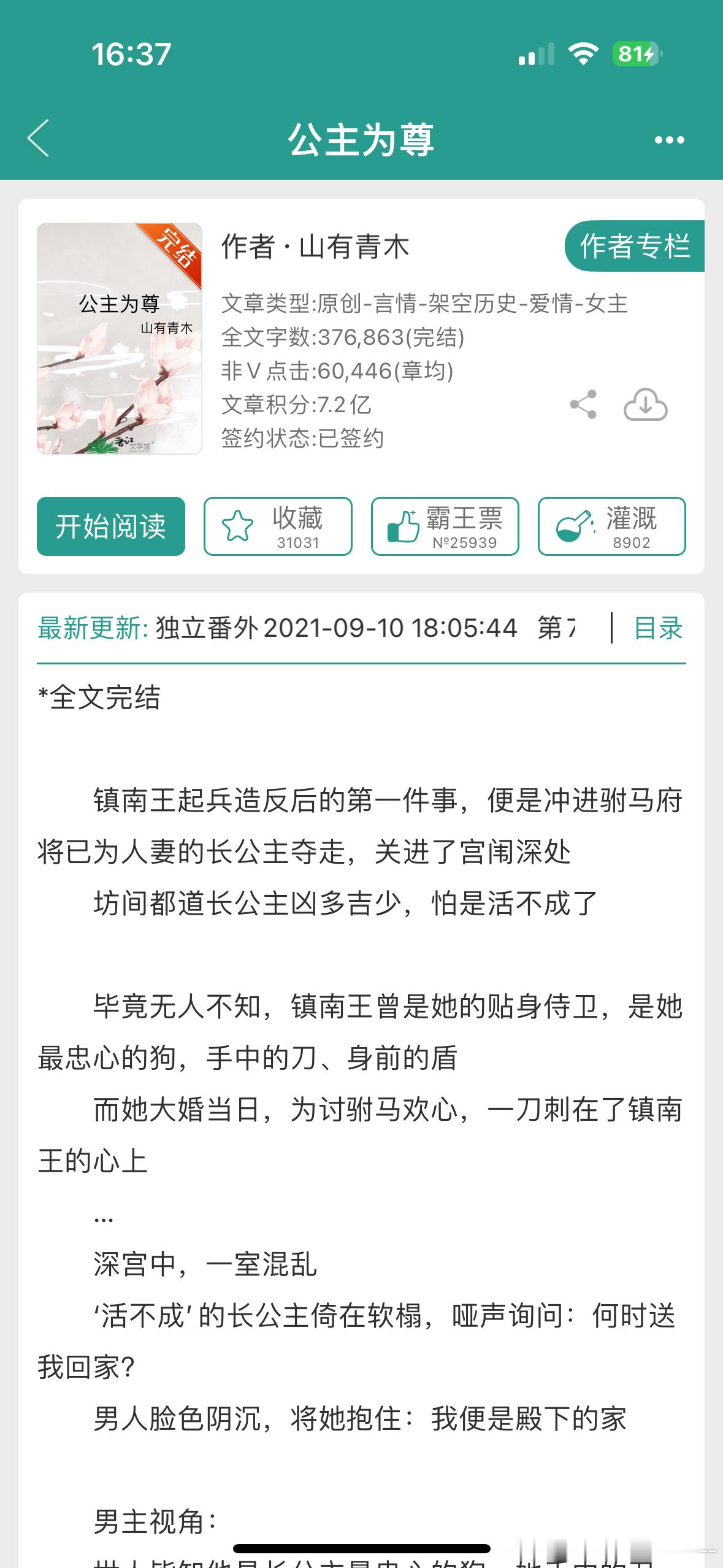 #言情小说推荐# 《我始乱终弃的奴隶登基了》又名《公主为尊》 ​​​