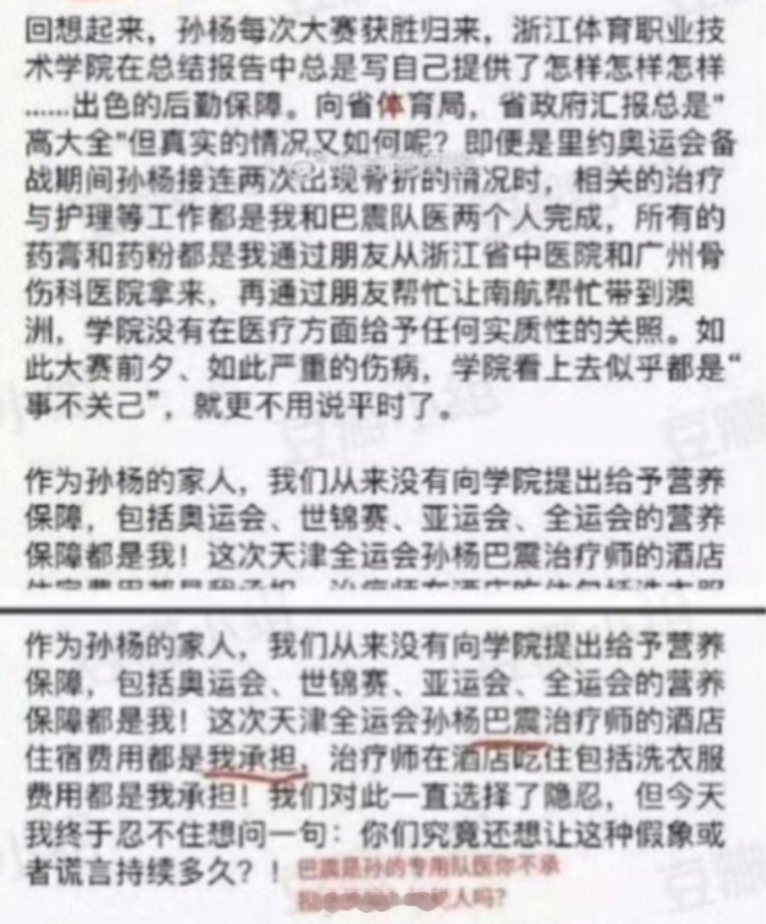 嗯嗯嗯还能找到，想要专属体能师还想用纳税人的钱？ 