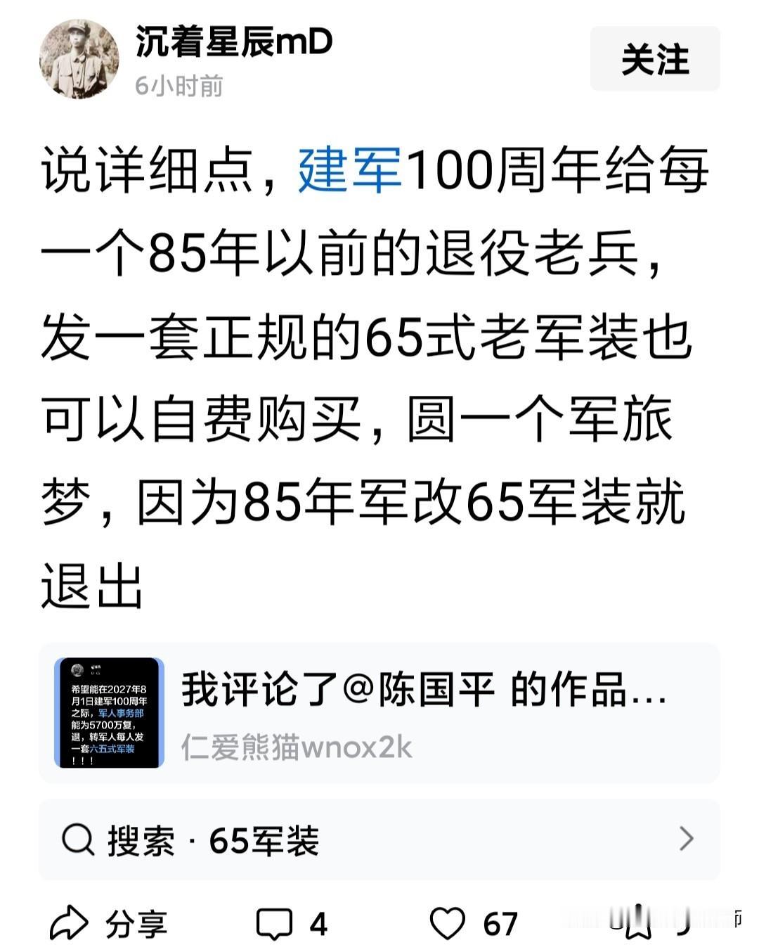 我最反感一些老兵建议给85年以前的退伍军人什么什么（待遇），还别说，这样的帖子在