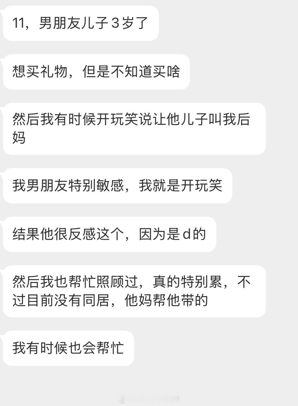 情感树洞 男朋友儿子3岁了？？？ 