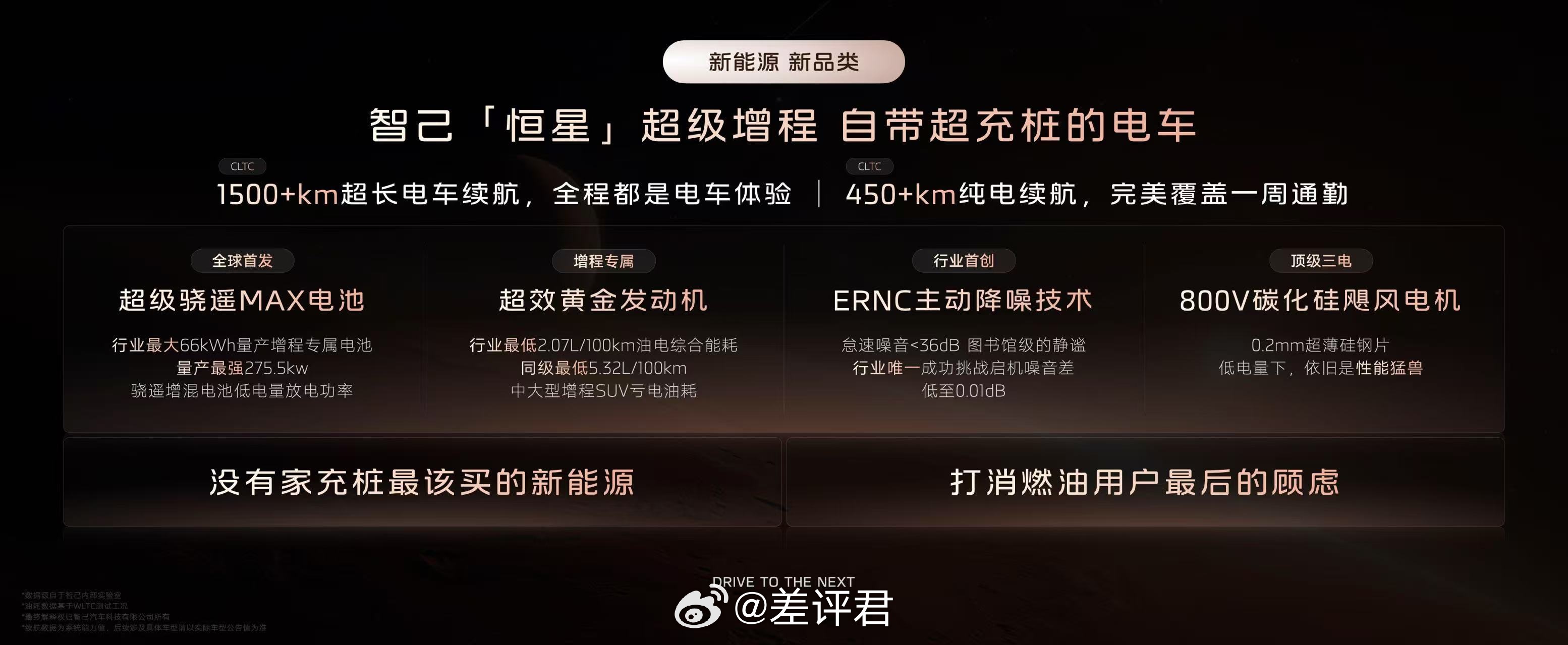 #差评说车# 智己今晚发布了上汽自研的超级增程技术，定名为恒星超级增程，差评君帮