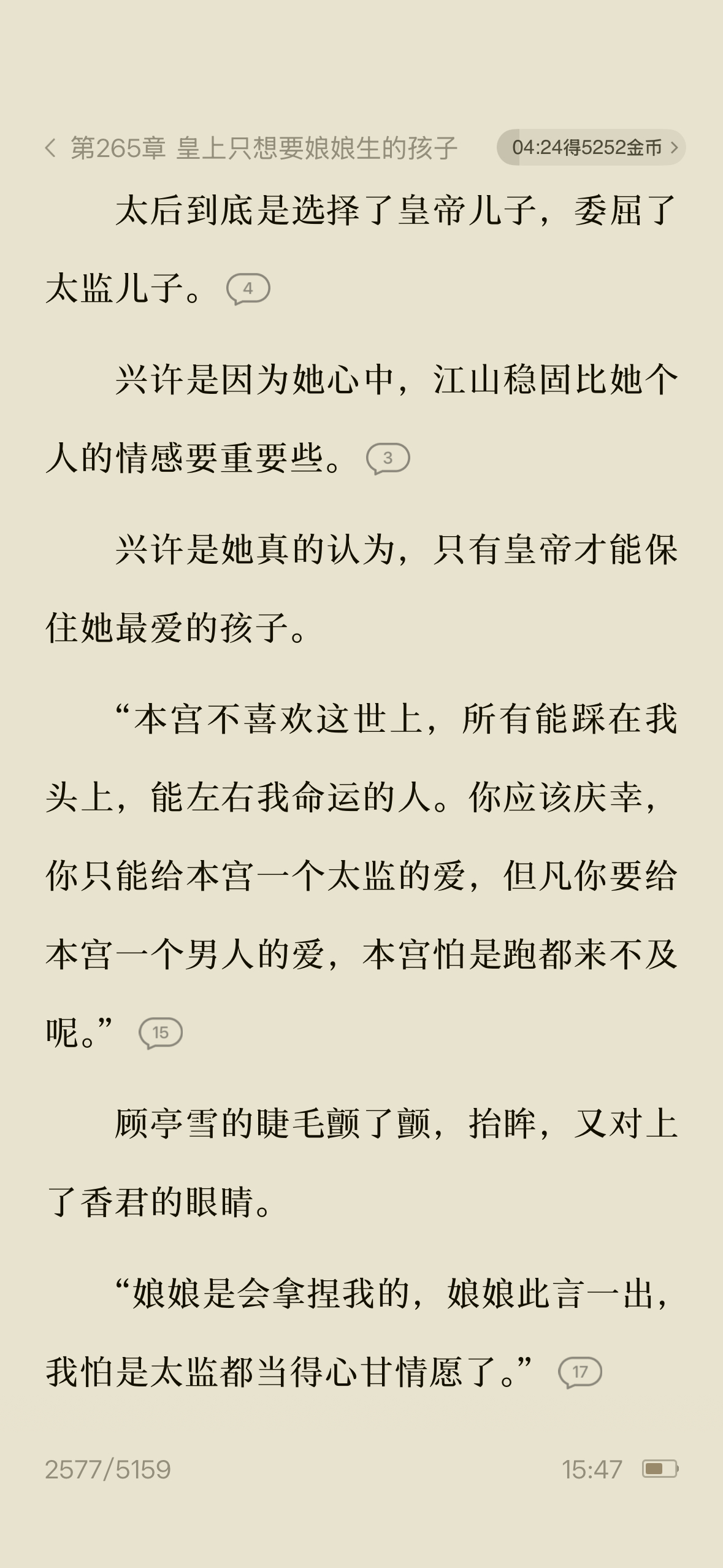 强烈推荐🍅这本，香君是在我🍅看文这么久以来最喜欢的宫斗文女主！！绝对的大女主