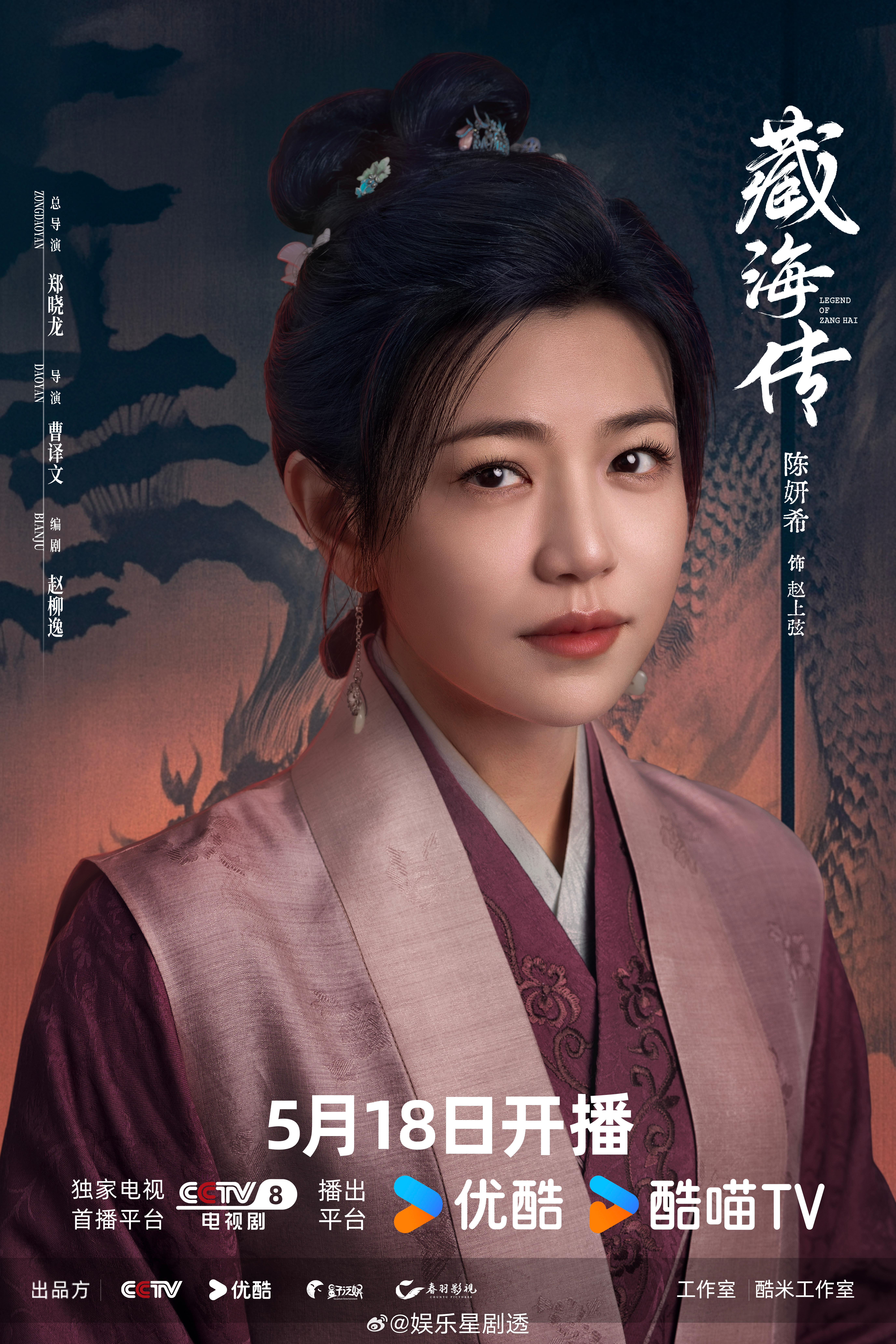 陈妍希特邀出演藏海传 终于定档5月18日，特邀出演赵上弦 。从《那些年》的沈佳宜
