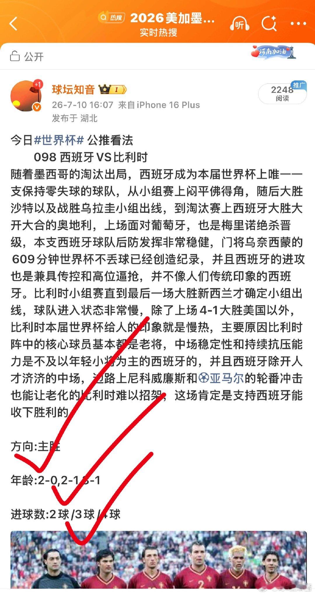 昨日世界杯 推荐 西班牙以2-1力克比利时晋级四强，与法国队会师半决赛。 