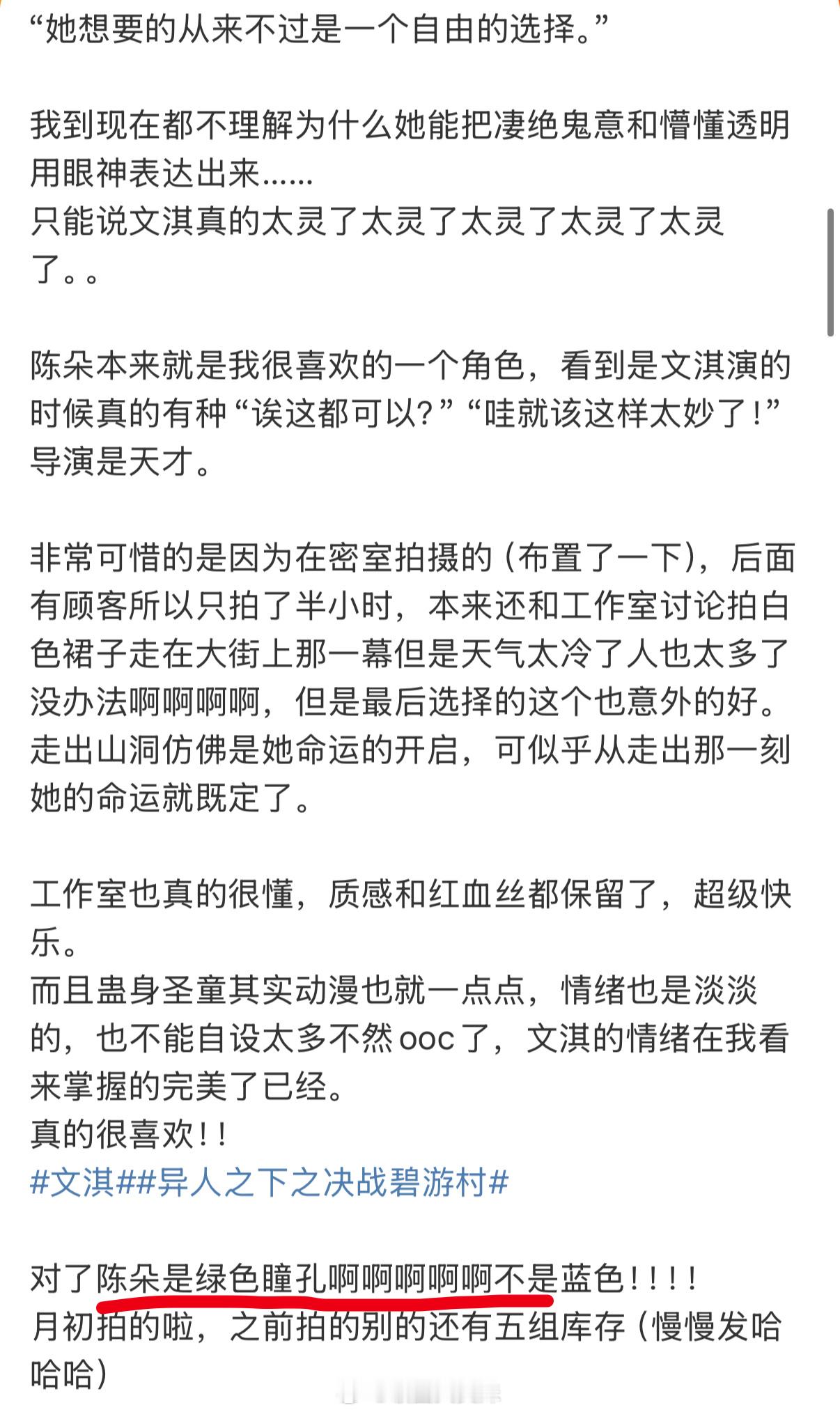 文淇陈朵绿色瞳孔  陈朵是绿色瞳孔 文淇饰演的陈朵是绿色瞳孔！不是蓝色 ！！ 