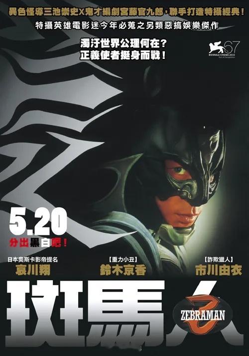 《斑马人》喜剧电影推荐日本 喜剧 科幻2004-02-14（日本）上映评分6.5