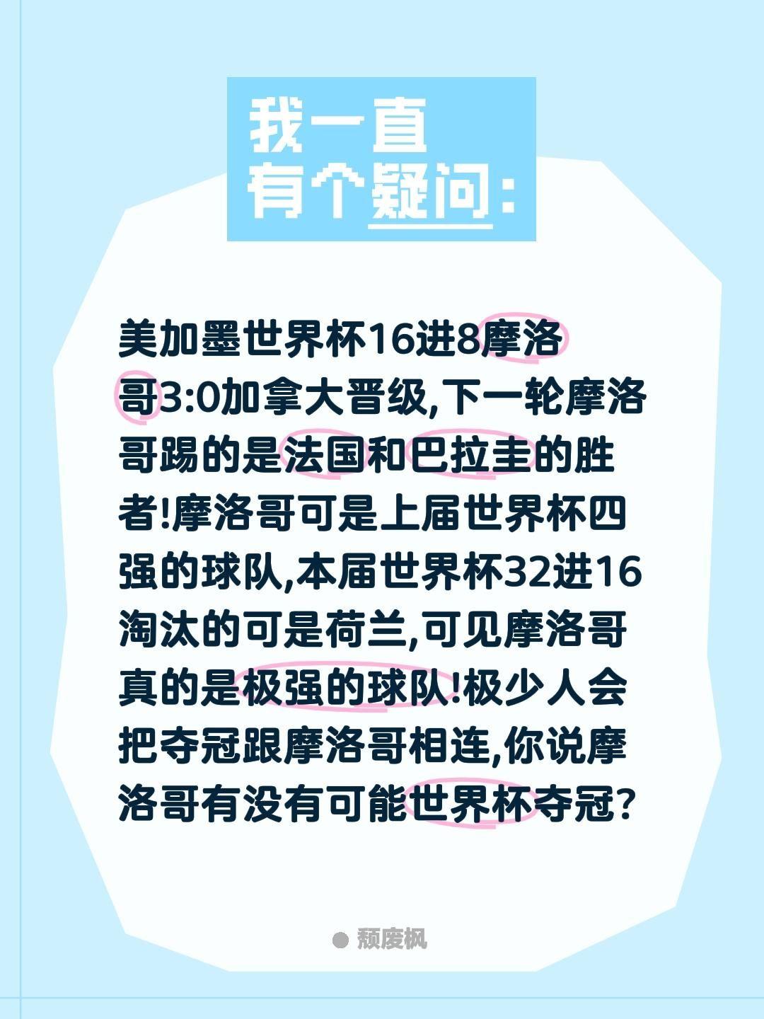 美加墨世界杯16进8摩洛哥3:0加拿大晋级,下一轮摩洛哥踢的是法国和巴拉圭的胜者