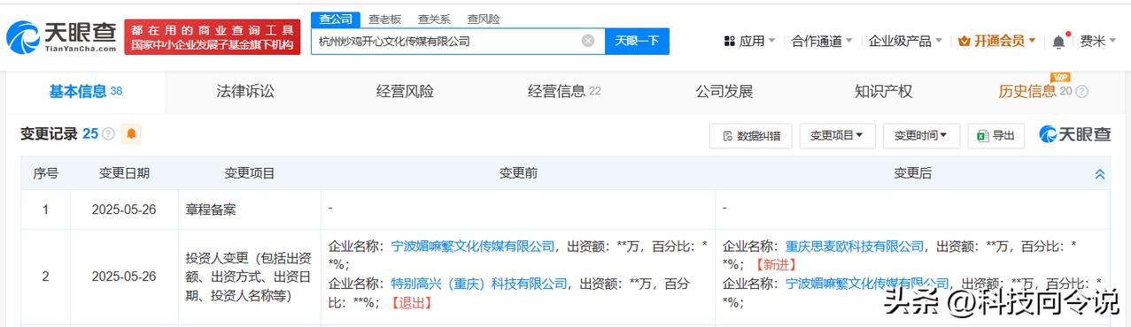 【揭秘浪胃仙商业版图揭秘浪胃仙新账号关联公司 浪胃仙IP创始人近期被恢复执行29