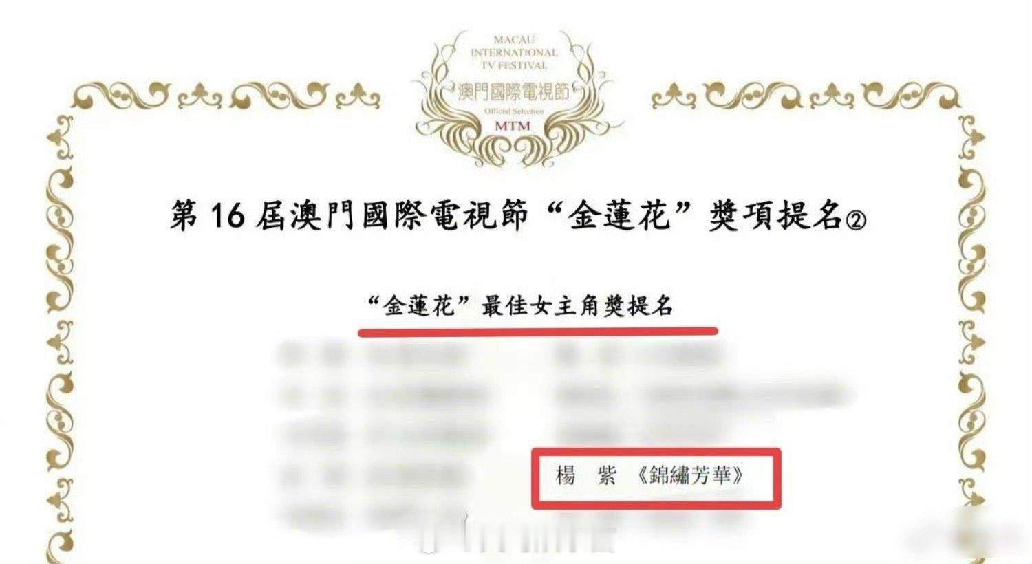 杨紫《锦绣芳华》提名金莲花最佳女主了