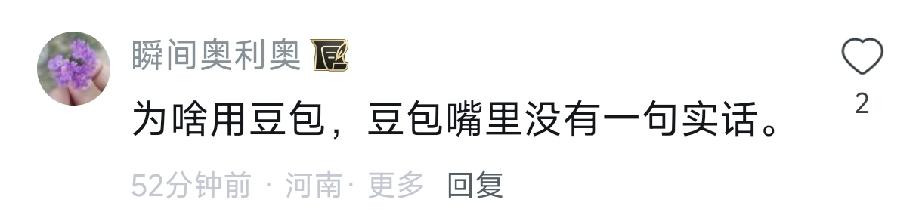 全新一代“豆包手机”9月开卖：网友骂“蠢得要死”“没一句实话”，但它真没打算讨好