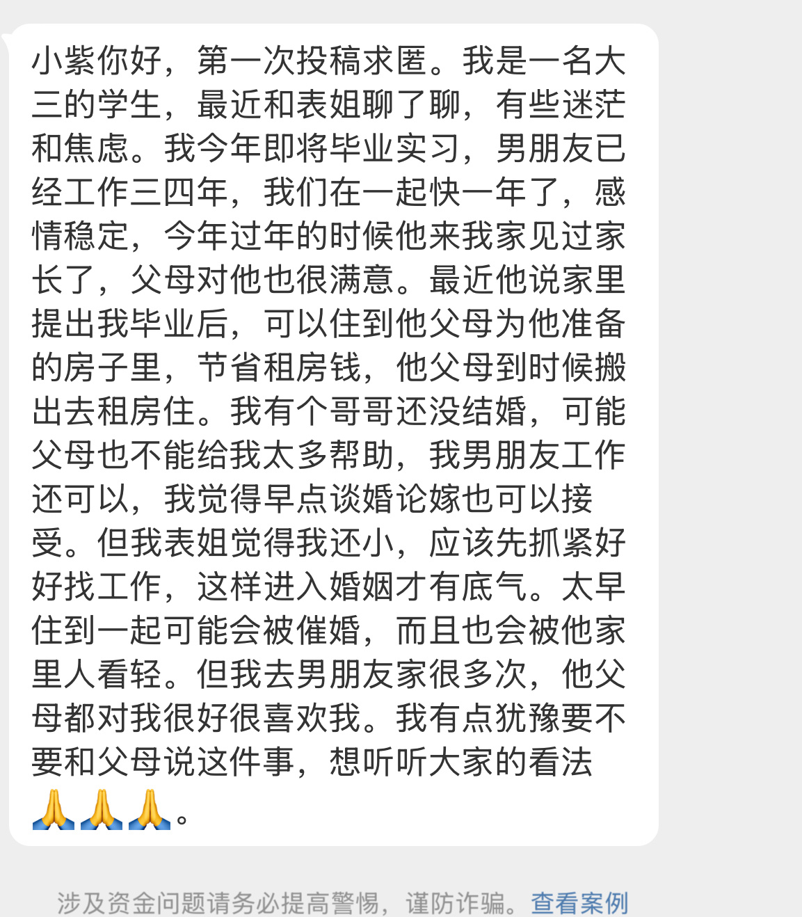 【小紫你好，第一次投稿求匿。我是一名大三的学生，最近和表姐聊了聊，有些迷茫和焦虑