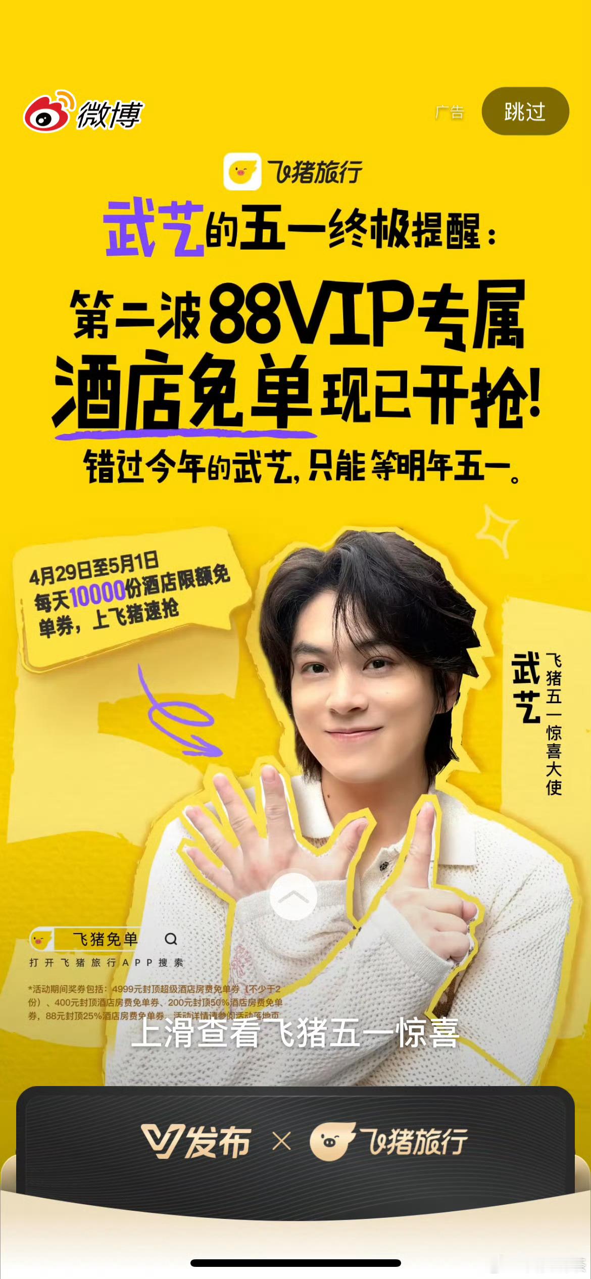 难怪这两天看到武艺的开屏呢！！！五一来了 （名字谐音带来的商务） 