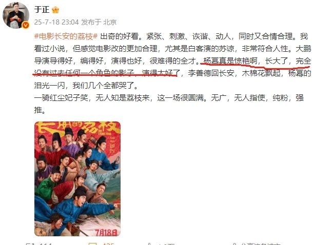 于正说想和杨幂再合作 ​于正说：杨幂《长安的荔枝》真是惊艳啊，长大了，完全没有过