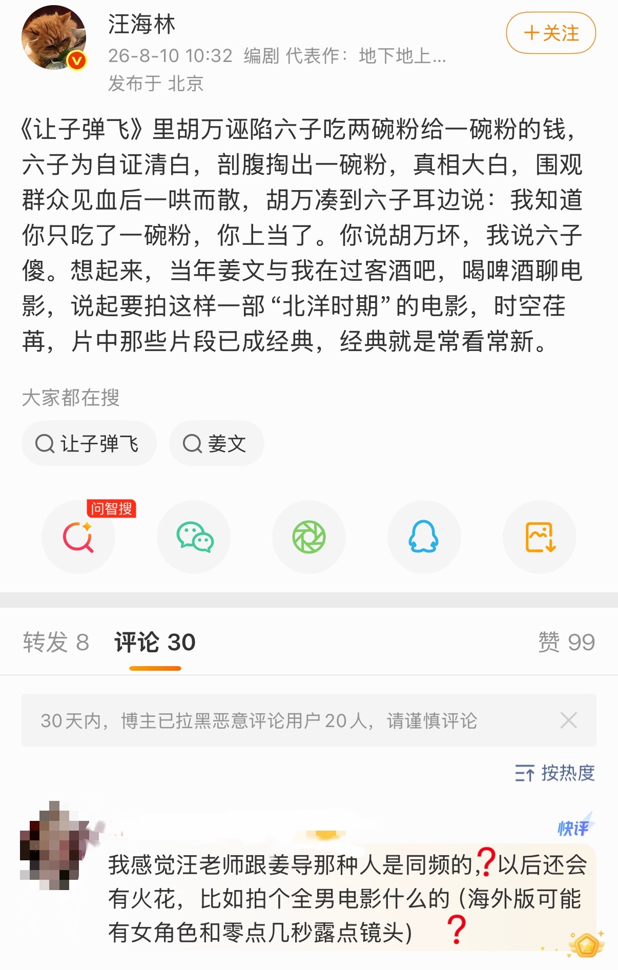 姜文做错了什么，别沾谢谢