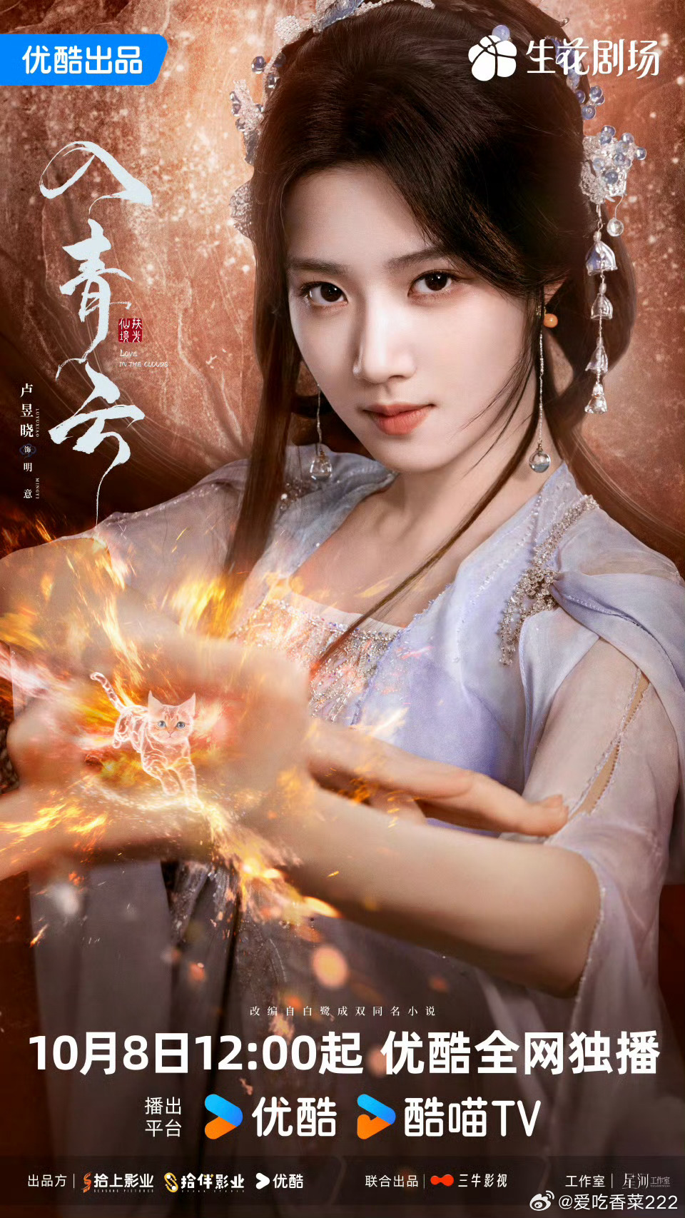 卢昱晓首部仙侠女主剧终于要播了卢昱晓新剧真的美我一大跳 真的好喜欢她身上的那股娇