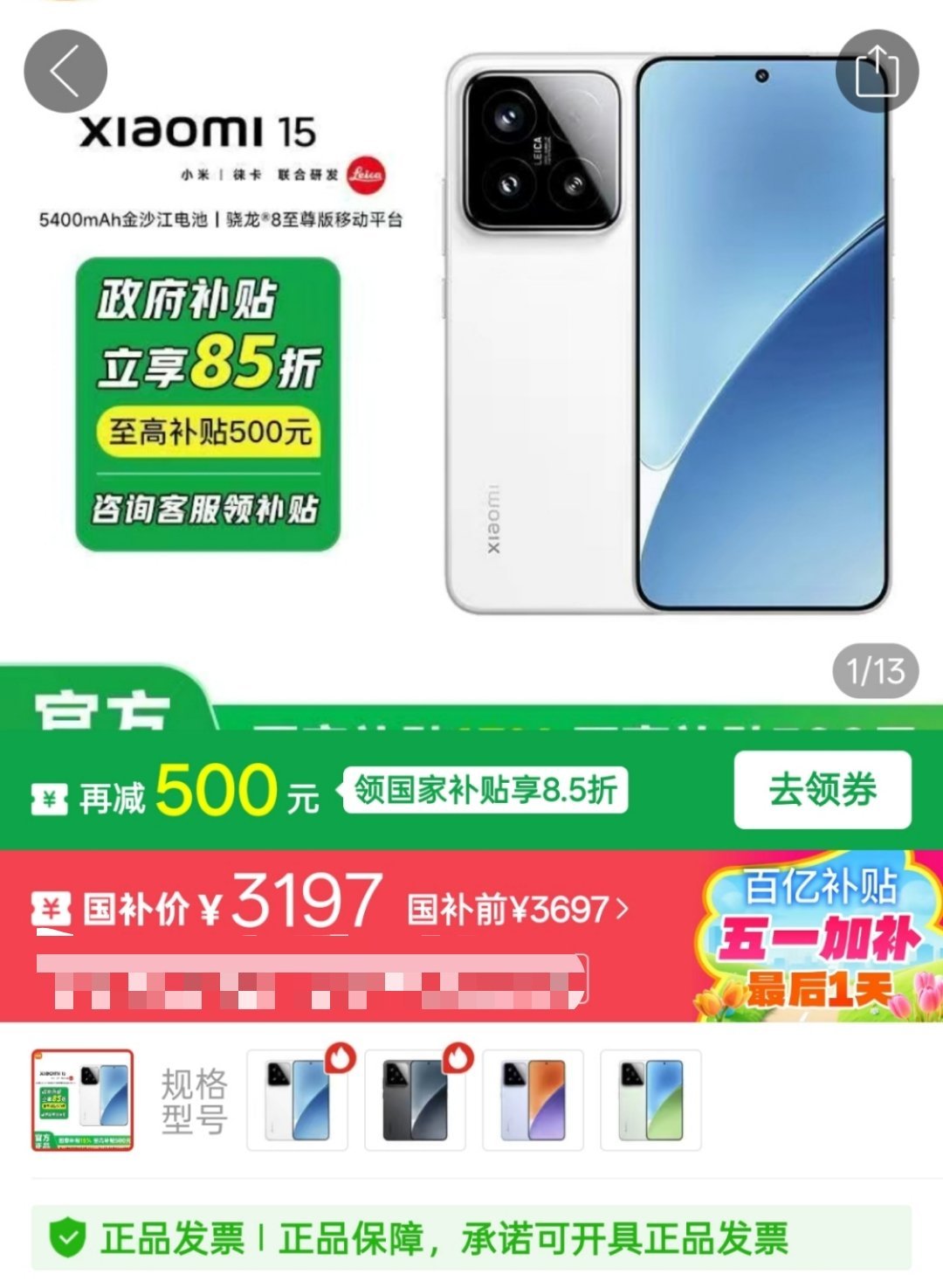 这夕夕+国补也太爽了吧，直接把小米15干到3200以内了。 ​​​