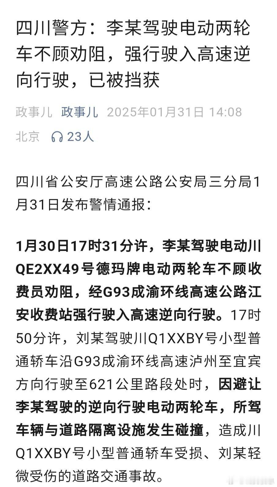 去年四川就有逆行闯高速的老头乐，今年又有，还好没有造成重大伤亡，不过是否按危害公