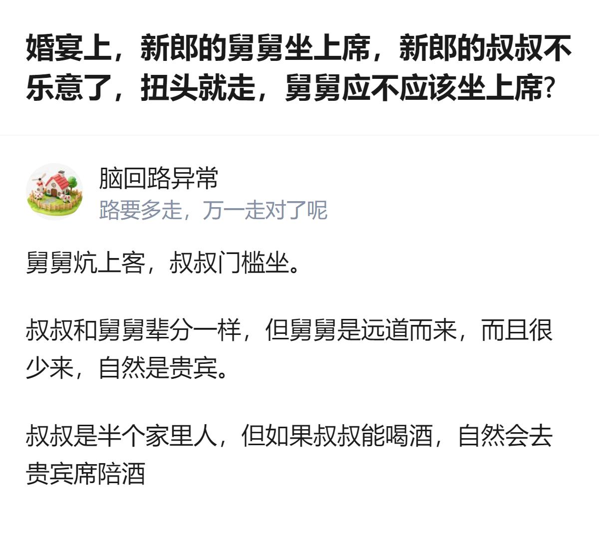 婚宴上舅舅坐不坐上席根本不是辈分问题，是看谁是远道而来的稀客，这才是各地默认的潜