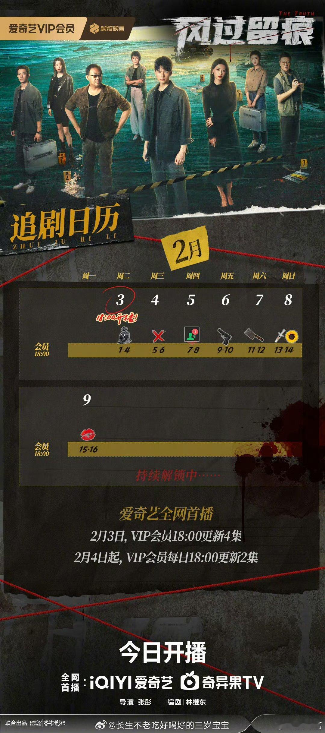 风过留痕今晚开播风过留痕追剧日历 开播了！我的侦查日期从今晚开始。追剧日历到手，