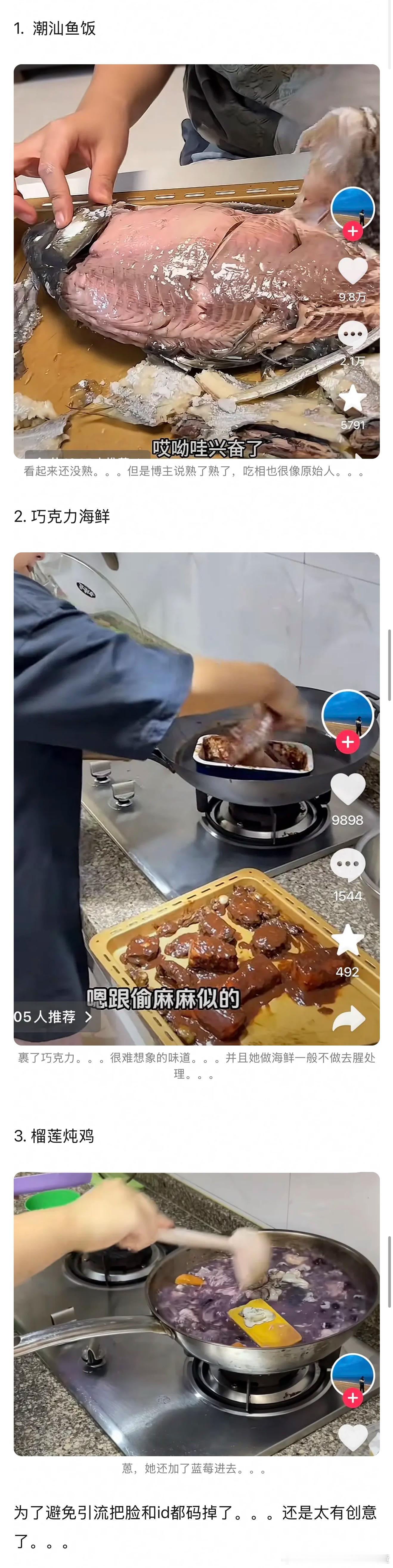 每一道都不敢吃。。 ​​​