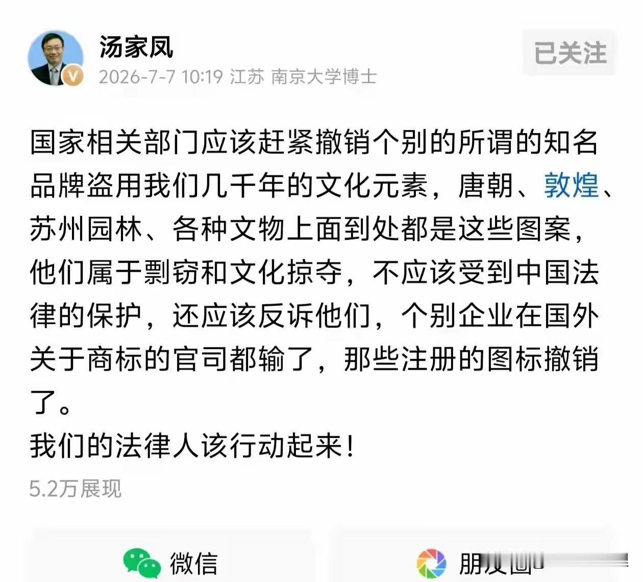 【汤家凤老师愤怒了！】LV等国外品牌把敦煌唐代宝相花注册为商标，竟然以此告国内一