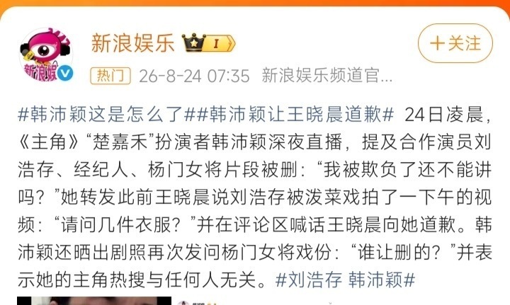 韩沛颖说刘浩存14岁就跟某某某导了戏里的楚嘉禾给忆秦娥造h谣，戏外的韩沛颖给刘浩
