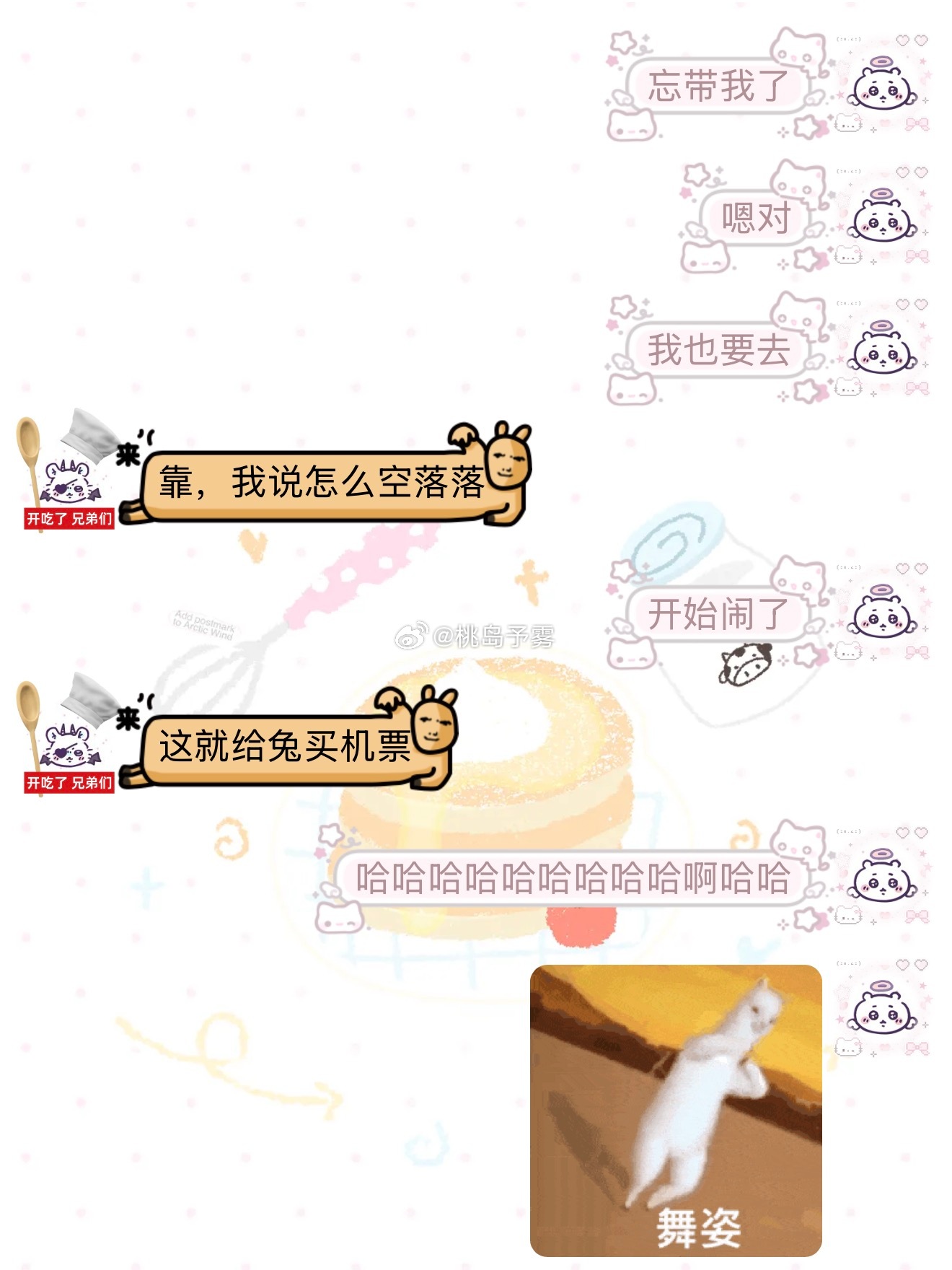 好了要出发了👌 