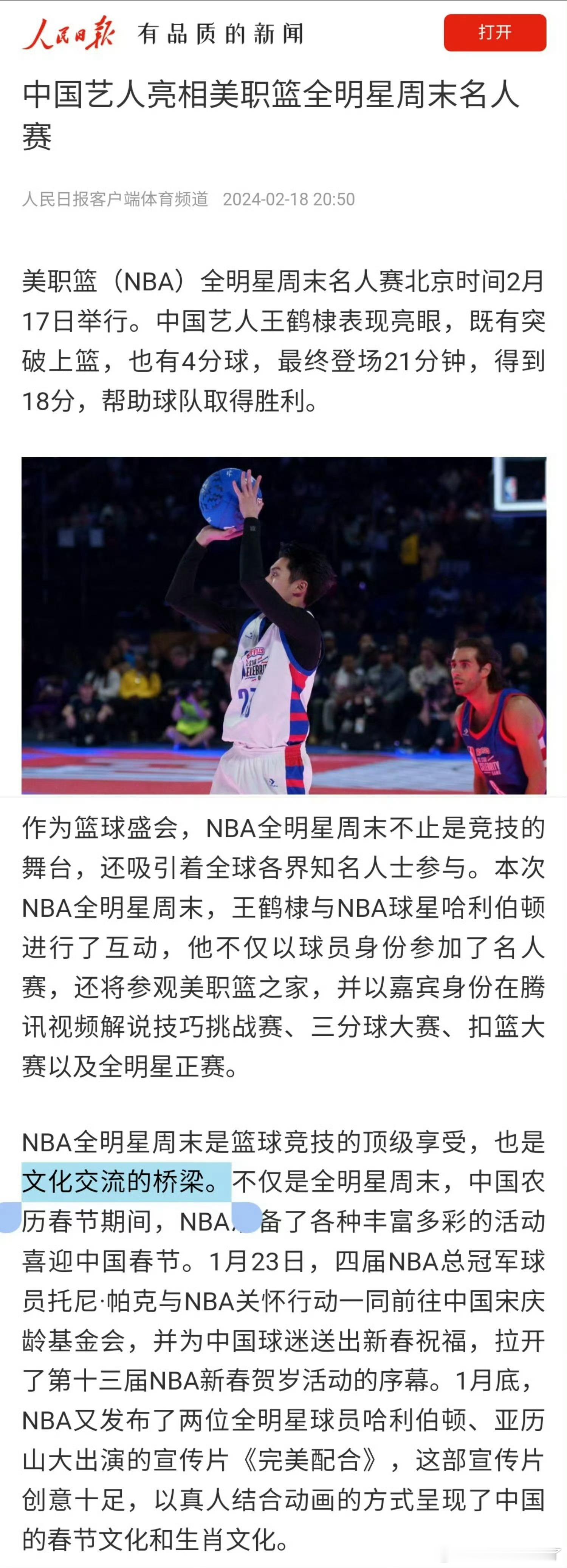来看看王鹤棣nba名人赛的排面吧[抓狂]人民日报、新华社、、nba官网、nba官