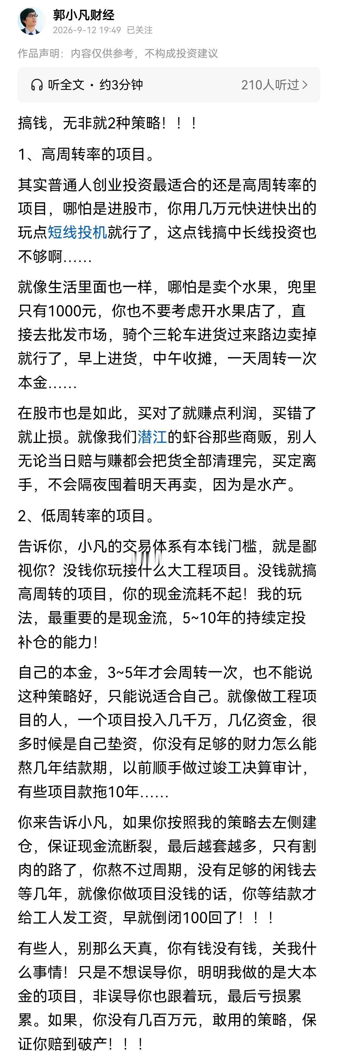 小资金高频交易，大资金低频交易？这种选择对不对，不能一概而论，还要结合自己的实际